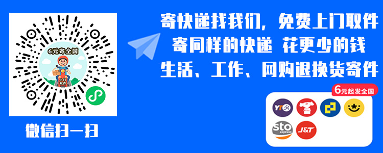 寄快递找我们